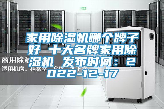 家用免费看操逼软件哪个牌子好 十大名牌家用免费看操逼软件 发布时间：2022-12-17