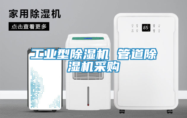 工业型免费看操逼软件 管道免费看操逼软件采购