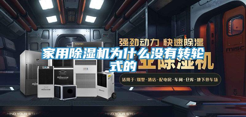 家用免费看操逼软件为什么没有转轮式的