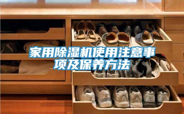 家用免费看操逼软件使用注意事项及保养方法