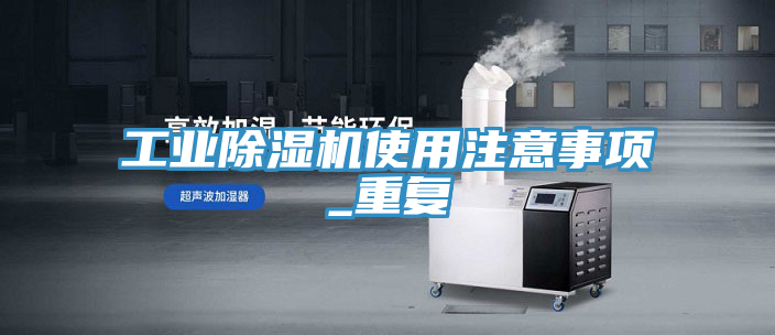 工业免费看操逼软件使用注意事项_重复