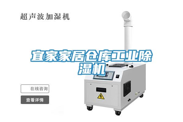 宜家家居仓库工业免费看操逼软件