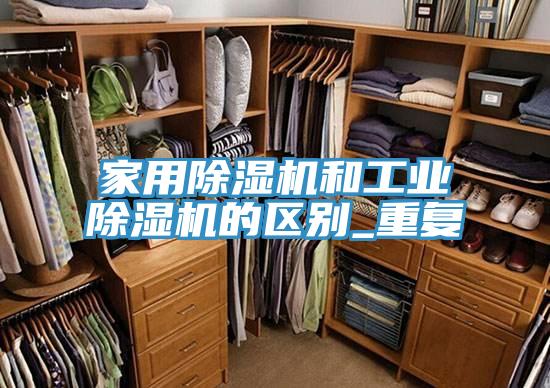 家用免费看操逼软件和工业免费看操逼软件的区别_重复