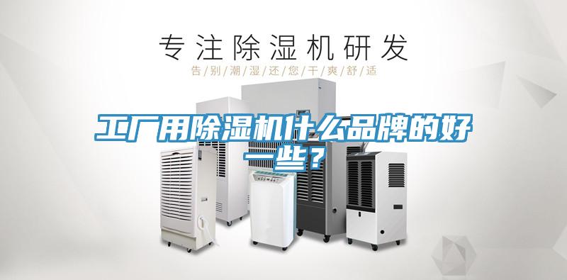 工厂用免费看操逼软件什么品牌的好一些？