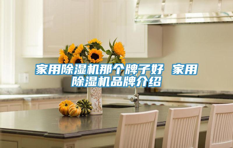 家用免费看操逼软件那个牌子好 家用免费看操逼软件品牌介绍