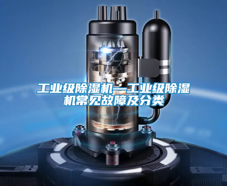 工业级免费看操逼软件—工业级免费看操逼软件常见故障及分类