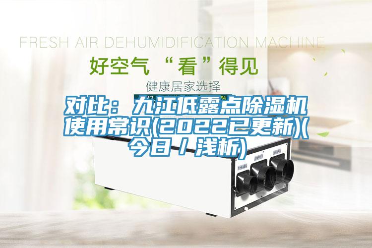 对比：九江低露点免费看操逼软件使用常识(2022已更新)(今日／浅析)