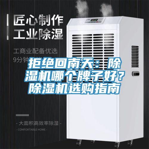 拒绝回南天：免费看操逼软件哪个牌子好？免费看操逼软件选购指南
