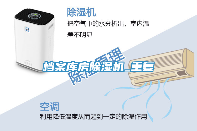 档案库房免费看操逼软件_重复