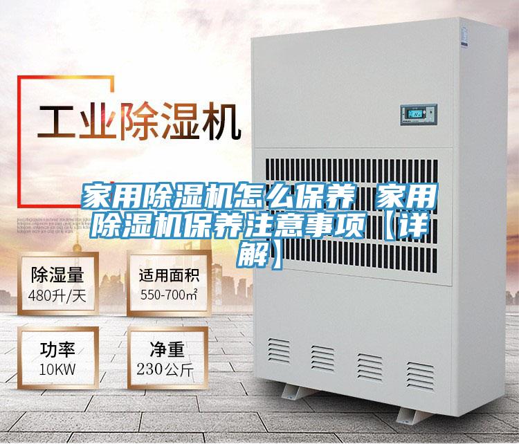 家用免费看操逼软件怎么保养 家用免费看操逼软件保养注意事项【详解】
