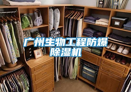 广州生物工程防爆免费看操逼软件
