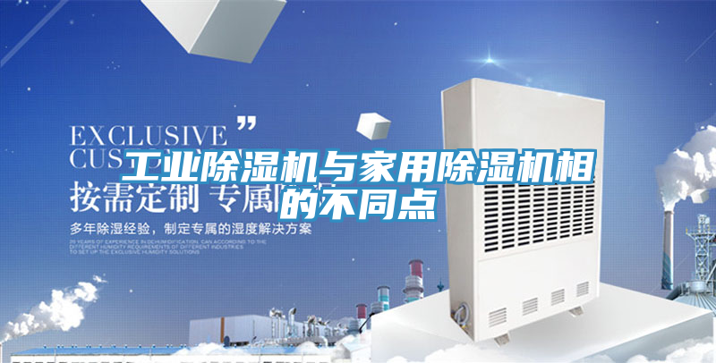 工业免费看操逼软件与家用免费看操逼软件相的不同点