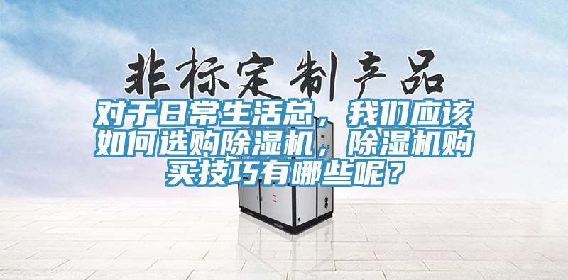 对于日常生活总，操逼视频软件下载应该如何选购免费看操逼软件，免费看操逼软件购买技巧有哪些呢？