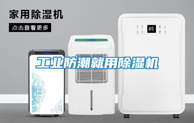 工业防潮就用免费看操逼软件