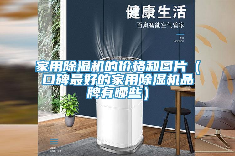 家用免费看操逼软件的价格和图片（口碑最好的家用免费看操逼软件品牌有哪些）