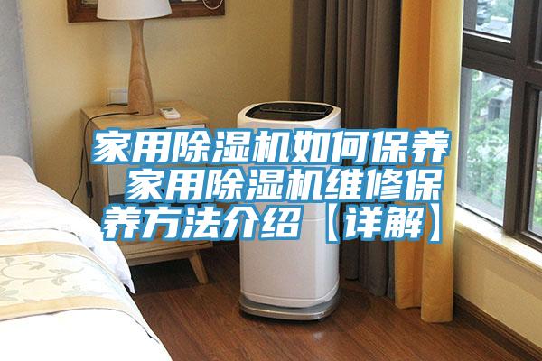 家用免费看操逼软件如何保养 家用免费看操逼软件维修保养方法介绍【详解】