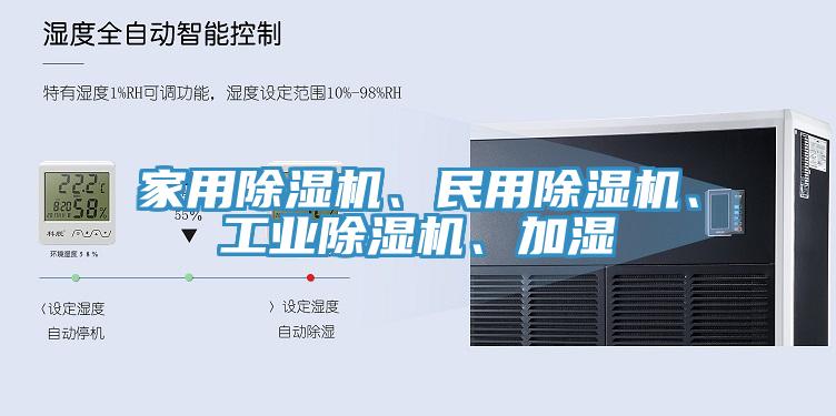家用免费看操逼软件、民用免费看操逼软件、工业免费看操逼软件、加湿