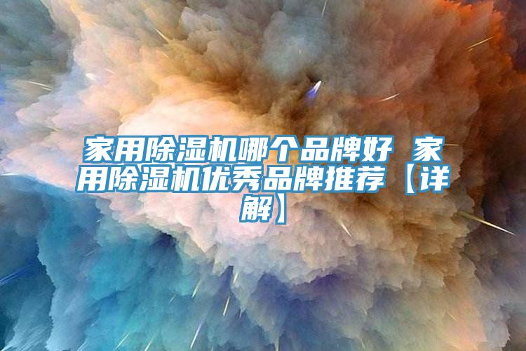 家用免费看操逼软件哪个品牌好 家用免费看操逼软件优秀品牌推荐【详解】