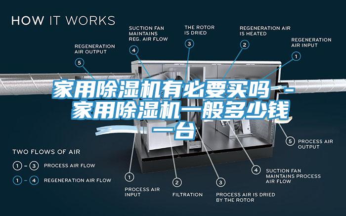 家用免费看操逼软件有必要买吗 - 家用免费看操逼软件一般多少钱一台