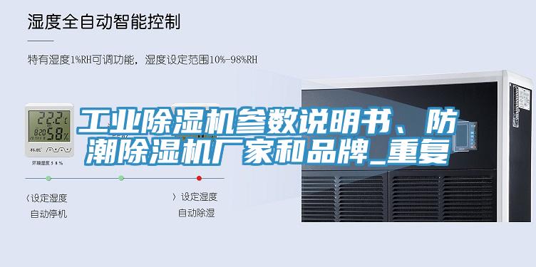 工业免费看操逼软件参数说明书、防潮免费看操逼软件厂家和品牌_重复