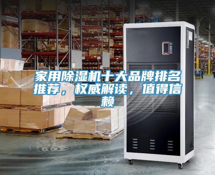 家用免费看操逼软件十大品牌排名推荐，权威解读，值得信赖