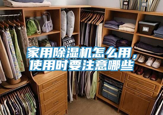 家用免费看操逼软件怎么用，使用时要注意哪些