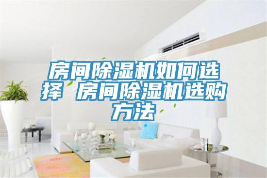 房间免费看操逼软件如何选择 房间免费看操逼软件选购方法