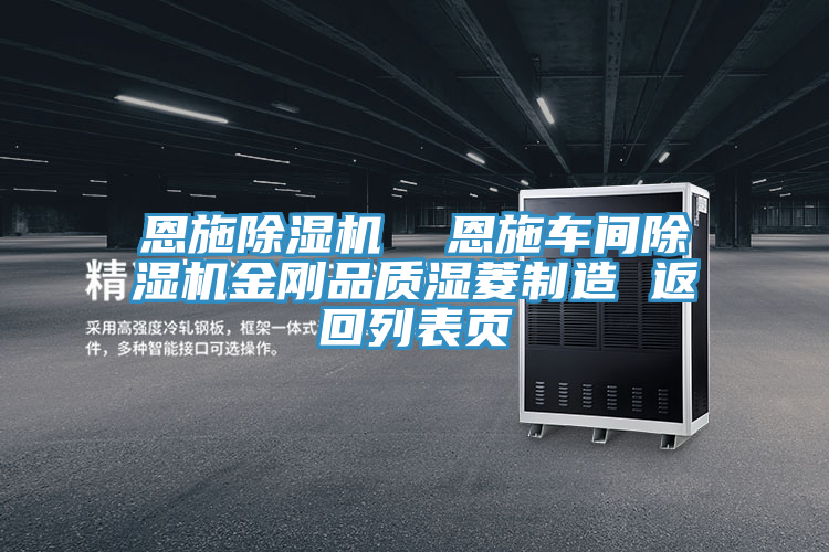 恩施免费看操逼软件  恩施车间免费看操逼软件金刚品质湿菱制造 返回列表页