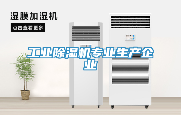 工业免费看操逼软件专业生产企业