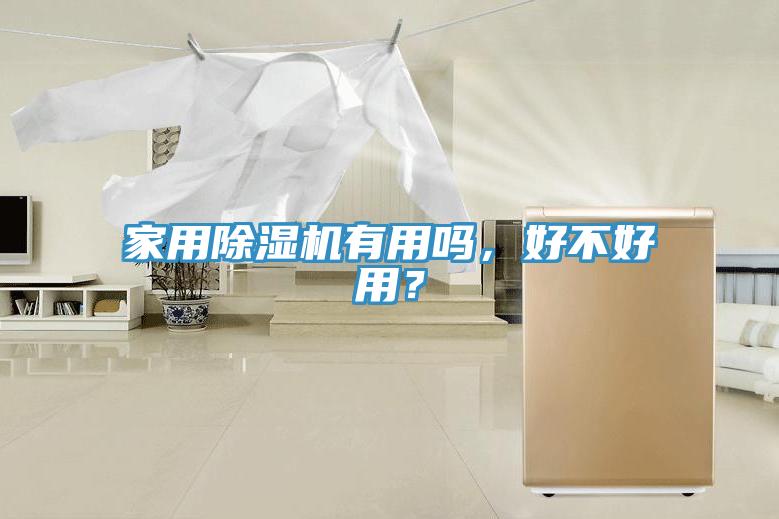 家用免费看操逼软件有用吗，好不好用？
