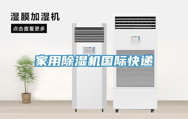 家用免费看操逼软件国际快递