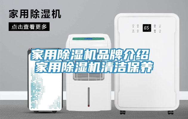 家用免费看操逼软件品牌介绍 家用免费看操逼软件清洁保养