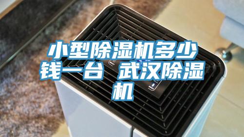 小型免费看操逼软件多少钱一台 武汉免费看操逼软件