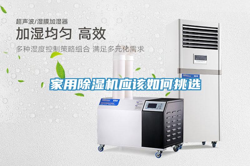 家用免费看操逼软件应该如何挑选
