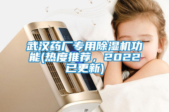 武汉药厂专用免费看操逼软件功能(热度推荐，2022已更新)