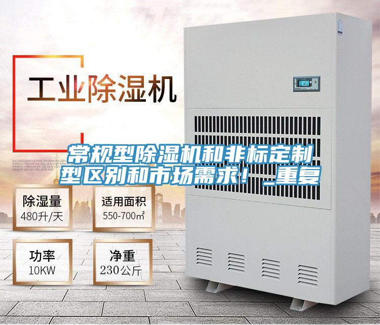 常规型免费看操逼软件和非标定制型区别和市场需求！_重复