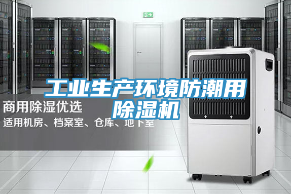工业生产环境防潮用免费看操逼软件