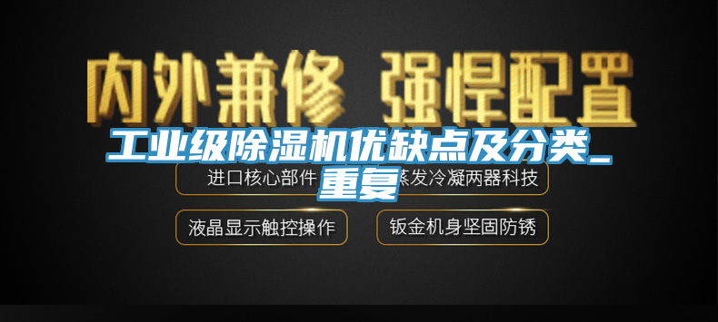 工业级免费看操逼软件优缺点及分类_重复
