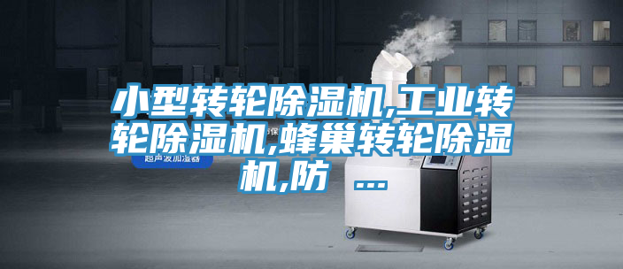 小型转轮免费看操逼软件,工业转轮免费看操逼软件,蜂巢转轮免费看操逼软件,防 ...