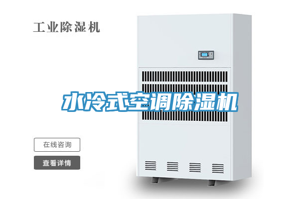 水冷式空调免费看操逼软件