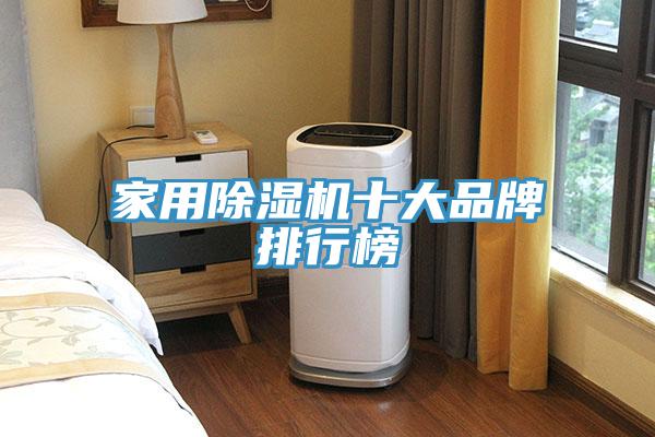 家用免费看操逼软件十大品牌排行榜