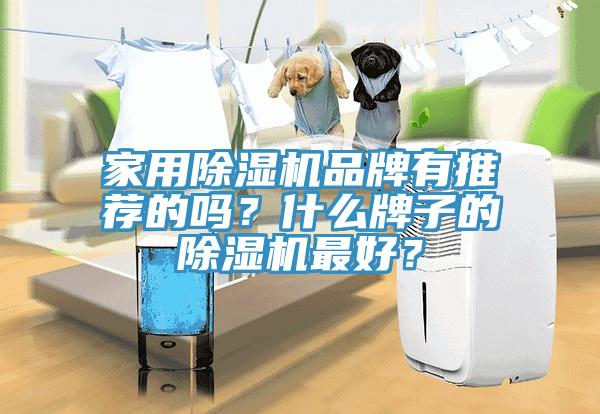 家用免费看操逼软件品牌有推荐的吗？什么牌子的免费看操逼软件最好？
