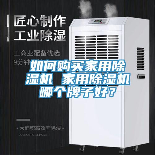 如何购买家用免费看操逼软件 家用免费看操逼软件哪个牌子好？