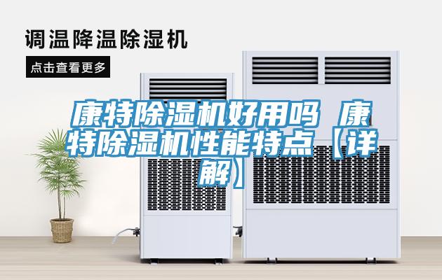 康特免费看操逼软件好用吗 康特免费看操逼软件性能特点【详解】