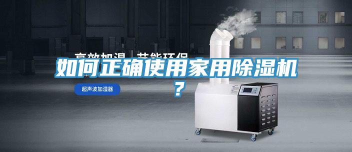 如何正确使用家用免费看操逼软件？