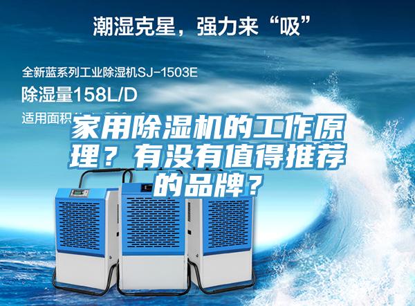 家用免费看操逼软件的工作原理？有没有值得推荐的品牌？