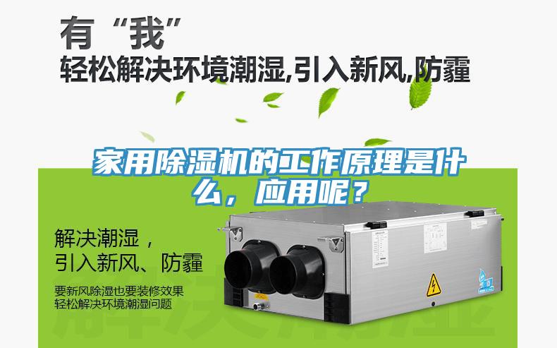 家用免费看操逼软件的工作原理是什么，应用呢？