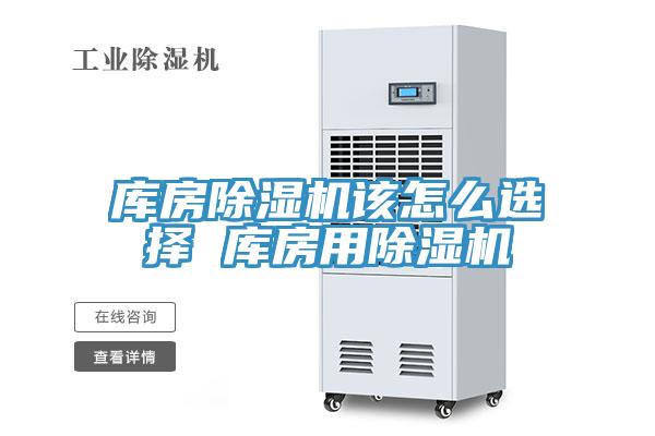 库房免费看操逼软件该怎么选择 库房用免费看操逼软件
