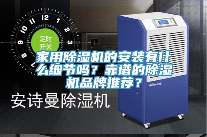 家用免费看操逼软件的安装有什么细节吗？靠谱的免费看操逼软件品牌推荐？