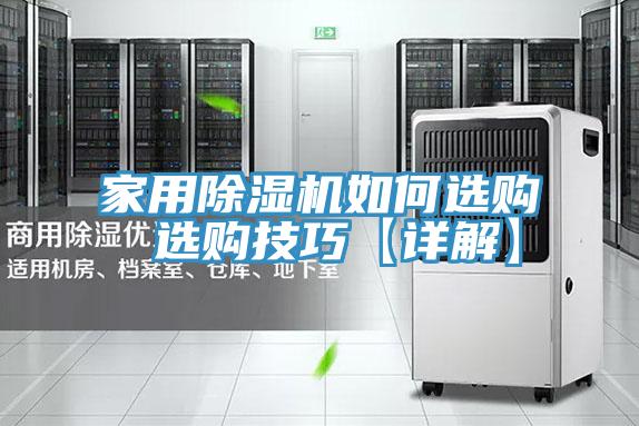家用免费看操逼软件如何选购 选购技巧【详解】